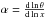 Mathematical equation: \hbox{$\alpha=\frac{{\rm d}\ln \theta}{{\rm d} \ln x}$}