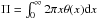 Mathematical equation: \hbox{$\Pi=\int_0^\infty 2\pi x \theta(x){\rm d}x$}