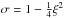 Mathematical equation: \hbox{$\sigma=1-\frac{1}{4}\xi^2$}