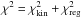 Mathematical equation: \hbox{$\chi^2 = \chi^2_{\rm kin} + \chi^2_{\rm reg}$}