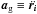 Mathematical equation: \hbox{$\vect{a}_{\rm g} \equiv \ddot{ \vect{r_i}}$}