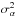 Mathematical equation: \hbox{$\sigma^2_{\alpha}$}