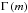 Mathematical equation: \hbox{$\Gamma\left(m\right)$}