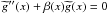 Mathematical equation: \hbox{$\widetilde{g} ^{\prime \prime }(x)+\beta (x)\widetilde{g}(x)=0$}