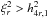 Mathematical equation: \hbox{$\xi _{r}^{2}>h_{4r,1}^{2}$}