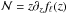 Mathematical equation: \hbox{${\cal N}=z\partial_zf_\ell(z)$}