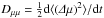 Mathematical equation: \hbox{$\dm=\tfrac{1}{2}\df\langle(\De\mu)^2\rangle/\df t$}