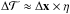 Mathematical equation: \hbox{$\Delta{\mathcal T}\approx \Delta\vec{x}\times \eta$}