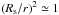 \hbox{$\left ( R_{\rm s} / r \right) ^2 \simeq 1 $}