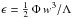 \hbox{$\epsilon = {1 \over 2} \, \Phi \, w^3 / \Lambda $}