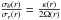 Mathematical equation: \hbox{$\frac{\sigma_{\theta}(r)}{\sigma_r(r)}=\frac{\kappa(r)}{2\Omega(r)}$}