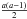 \hbox{$\frac{a(a - 1)}{2}$}