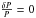 \hbox{$\frac{\delta P}{P} = 0 $}