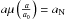 \hbox{$a\mu\left(\frac{a}{a_0}\right)=a_\mathrm{N}$}