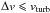 Mathematical equation: \hbox{$\Delta v \leqslant v_{\rm turb}$}