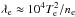 \hbox{$\lambda_{\rm e} \approx 10^4 T^2_{\rm e}/n_{\rm e}$}