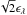 \hbox{$\sqrt{2} \epsilon_\lambda$}