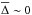 \hbox{$\overline\Delta \sim 0$}