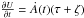 \hbox{$\frac{\partial U}{\partial t }=\dot A(t) (\tau+\zeta)$}
