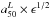 \hbox{$a_{50}^L\times\epsilon^{1/2}$}