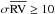 \hbox{$\sigma \overline{\rm RV} \ge10$}