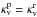 \hbox{$\kappa_{\mathrm{v}}^{\mathrm{p}} = \kappa_{\mathrm{v}}^{\mathrm{r}}$}