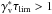 \hbox{$\Gv^{*}\taulim>1$}