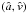 \hbox{$(\hat{a},\hat{v})$}