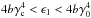 \hbox{$4 b \gc^4 <\epsilon_1 < 4 b\gamma_0^4$}