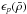 \hbox{$\epsilon_p(\rhom)$}