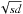 \hbox{$\sqrt{sd}$}