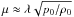 \hbox{$\mu \approx \lambda \sqrt{p_0 / \rho_0}$}
