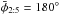 \hbox{$\bar\phi_{2:5}=180^{\circ}$}