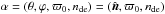 \hbox{$\alpha = (\theta,\varphi,\varpi_0,n_{\mathrm{de}}) = (\hbn,\varpi_0,n_{\mathrm{de}})$}