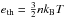 \hbox{$e_{\rm{th}}=\frac{3}{2}nk_{\rm{B}}T$}