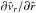 \hbox{$\partial{\hat v_{r}}/\partial{\hat r}$}