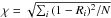 \hbox{$\chi=\sqrt{\sum_{i}{(1-R_i)^2/N}}$}