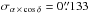 \hbox{$\sigma_{\alpha \,\times\, \cos \delta }= 0\farcs133$}