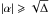 \hbox{$\left|\alpha\right| \geqslant \sqrt{\Delta}$}