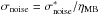 \hbox{$\sigma_\mathrm{noise} = \sigma_\mathrm{noise}^* / \eta_\mathrm{MB}$}