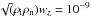 \hbox{$\sqrt(\rho_{\rm i}\rho_{\rm n}) w_z=10^{-9}$}