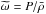 Mathematical equation: \hbox{$\widetilde{\omega}=P/\bar\rho$}