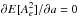 \hbox{$ \partial E[A_e^2]/\partial a=0$}