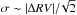 \hbox{$\sigma\sim |\Delta {RV}|/\!\sqrt{2}$}