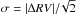 \hbox{$\sigma=|\Delta RV|/\!\sqrt{2}$}