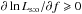 Mathematical equation: \hbox{$\partial\ln\Lhsto/\partial f \geqslant 0$}