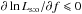 Mathematical equation: \hbox{$\partial\ln\Lhsto/\partial f \leqslant 0$}