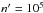 Mathematical equation: \hbox{$\np = \cramped{10^5}$}