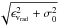 Mathematical equation: \hbox{$\sqrt{\epsilon_\mathrm{v_{rad}}^2+\sigma_\mathrm{0}^2}$}