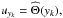 Mathematical equation: \hbox{$u_{y_k} = \Thetah(y_k), $}